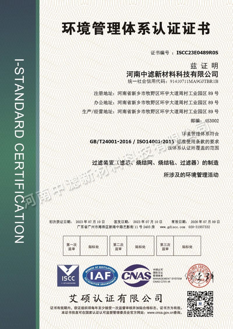 環境管理體系認證證書