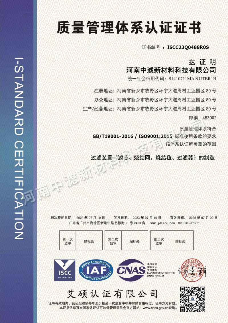 質量管理體系認證證書