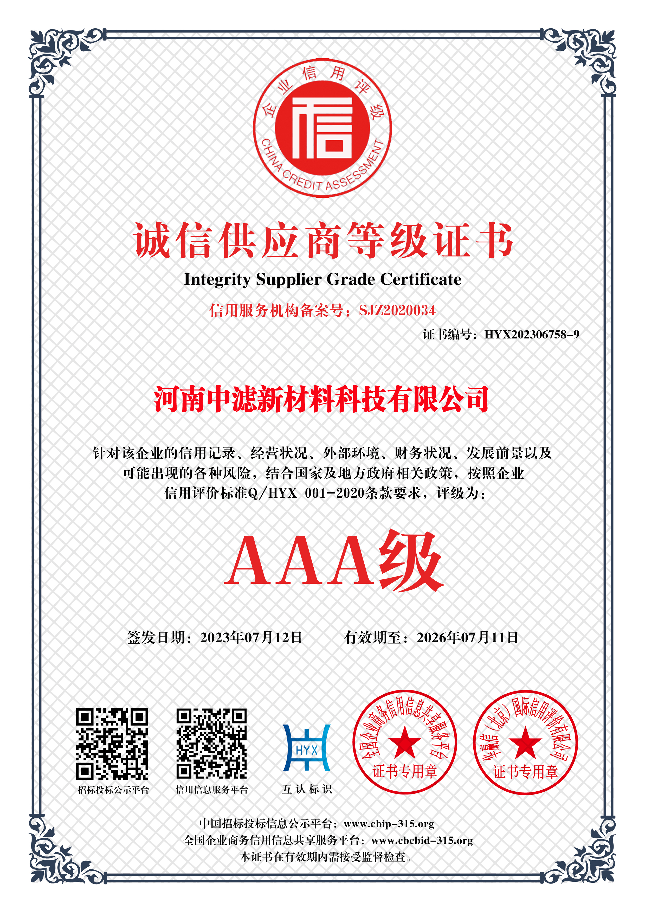 誠信經營，鑄就輝煌
