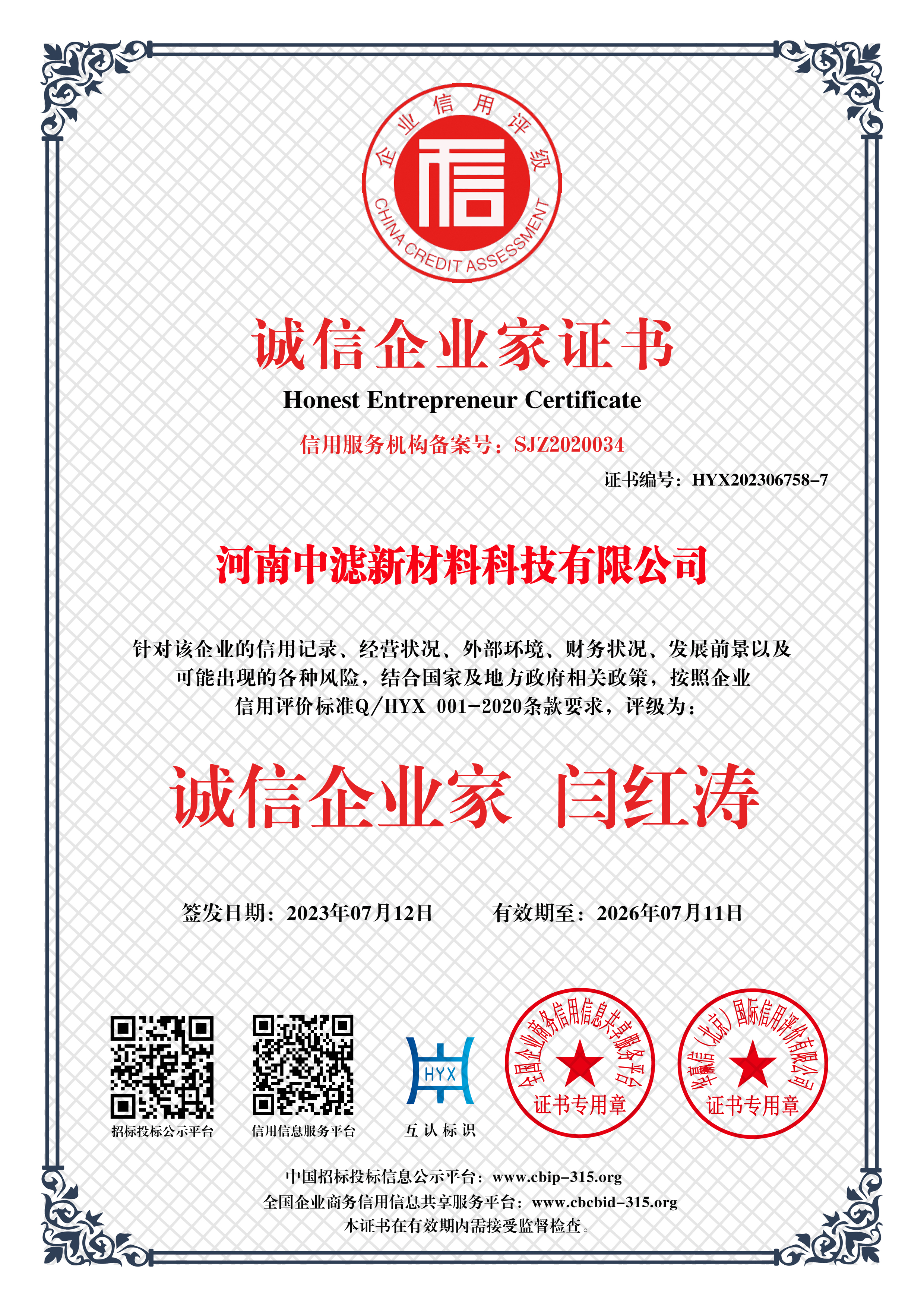 一個信任 滿意終身