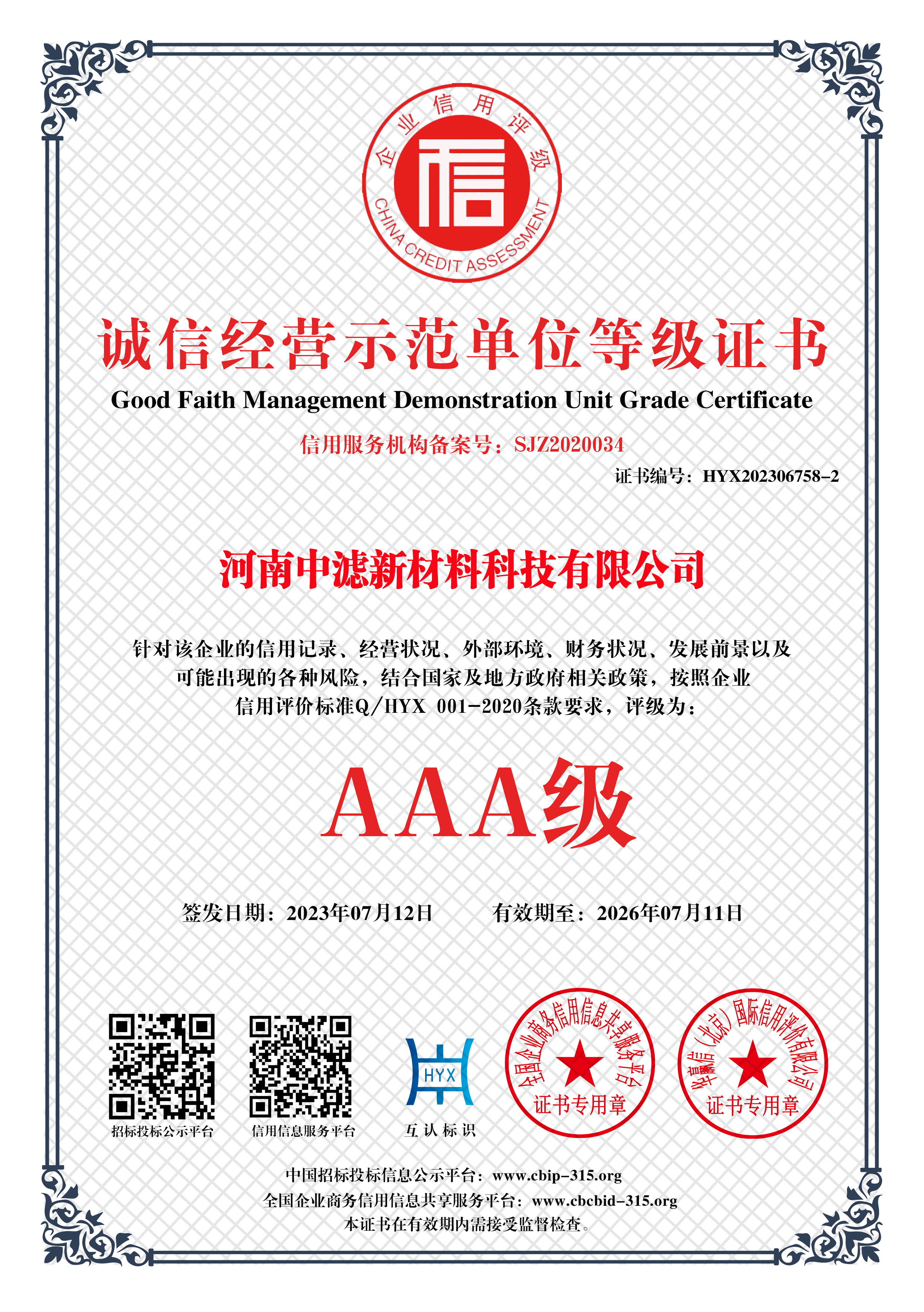 誠信是做人之根本, 經商之本